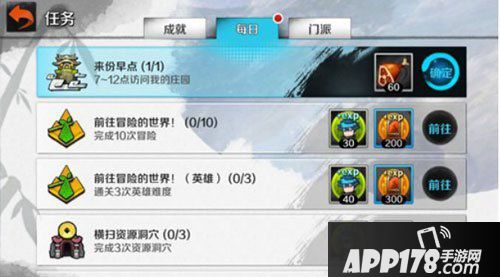 战斗吧剑灵每日任务