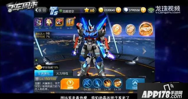 天天飞车猎空觉醒满级属性技能大全介绍