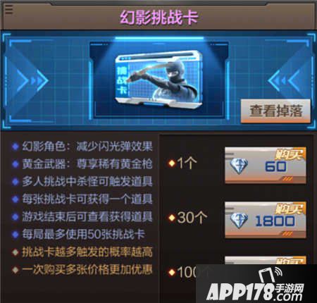 cf手游幻影挑战卡