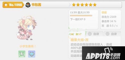 崩坏学园2 3.0使魔书包酱