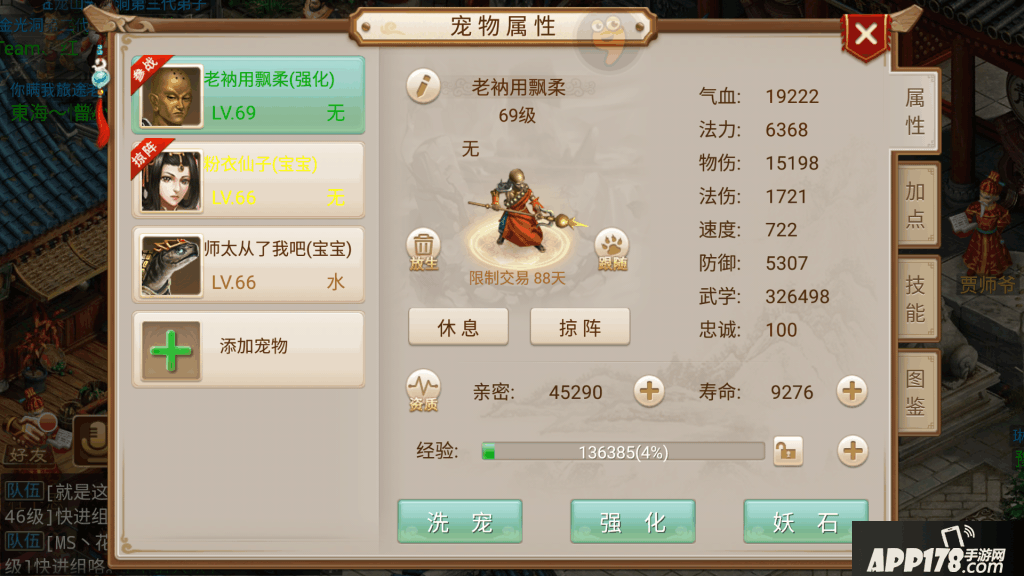 宠物界面.png