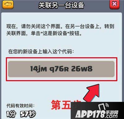 皇室战争iOS账号关联安卓账号教程