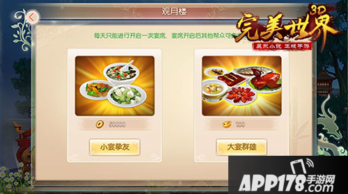 完美世界3d帮会玩法解析