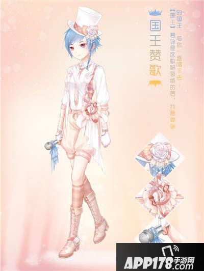 暖暖环游世界国王赞歌套装