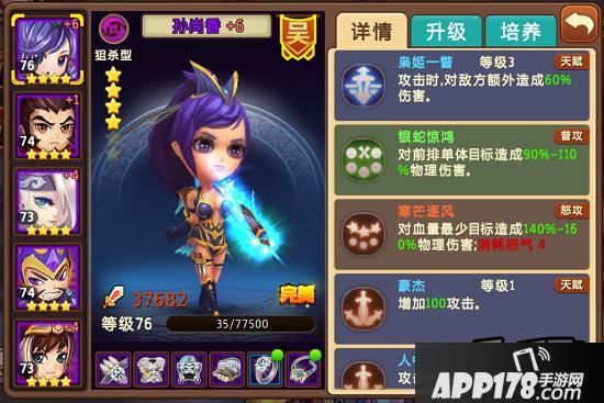 《私奔到三国》孙尚香截图