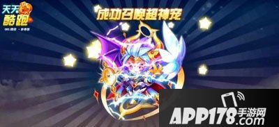 天天酷跑异界之神