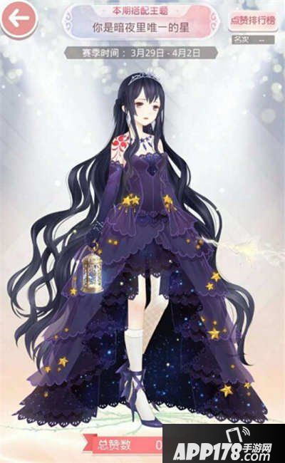 奇迹暖暖你是暗夜里唯一的星搭配攻略