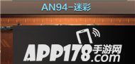 CF手游AN94-迷彩