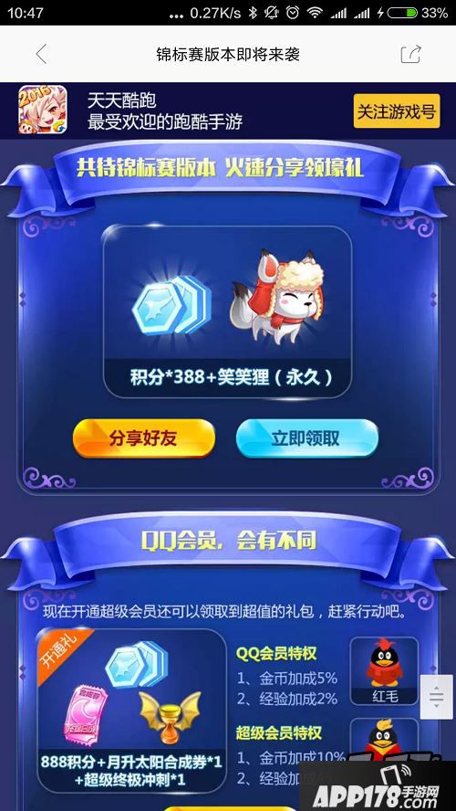 天天酷跑锦标赛版本更新时间预测