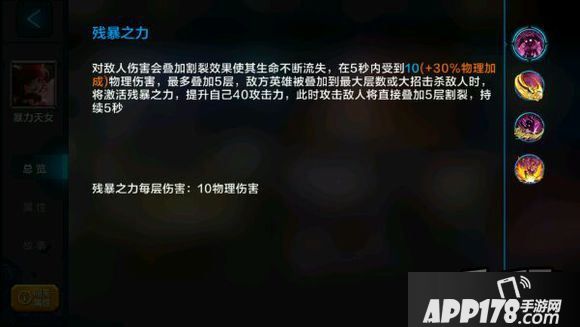 全民超神暴力天女技能