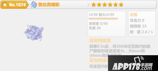 崩坏学园2新装备鲁比克缩影