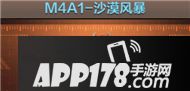 CF手游M4A1-沙漠风暴