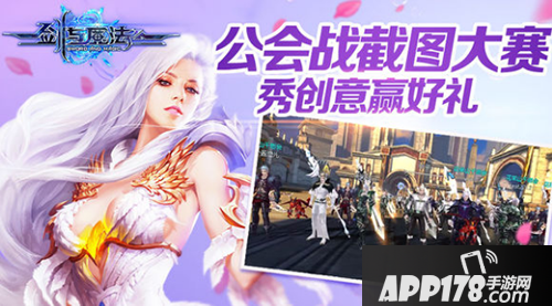 剑与魔法公会战截图秀活动来袭