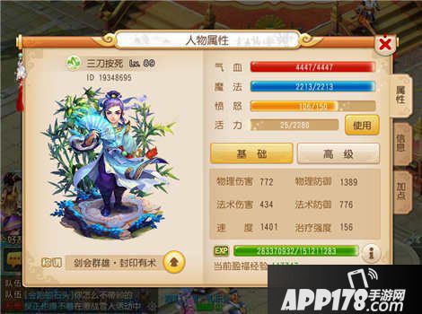 梦幻西游手游89方寸属性