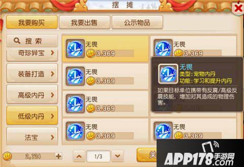 梦幻西游手游无畏内丹