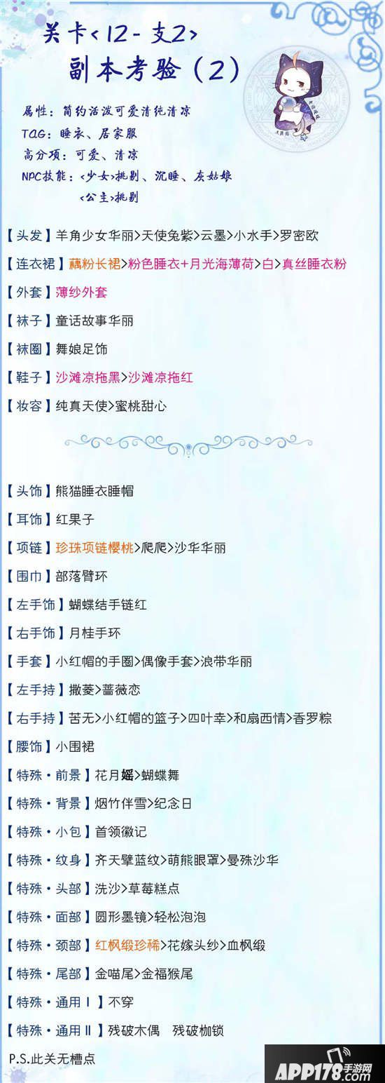 奇迹暖暖12-支2高分s通用攻略