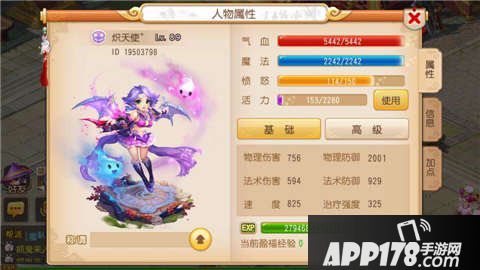 梦幻西游手游89地府属性