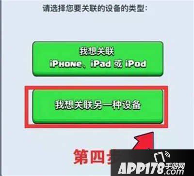 皇室战争iOS账号关联安卓账号教程