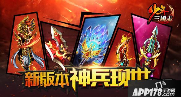 少年三国志海报