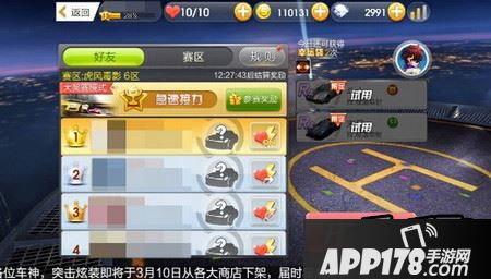 天天飞车新版大奖赛新模式急速接力玩法详解