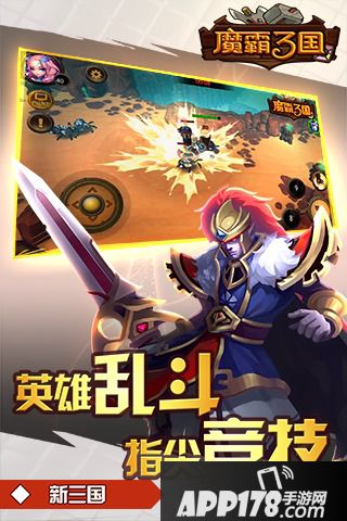 魔霸三国电脑版下载官网 安卓iOS模拟器下载地址