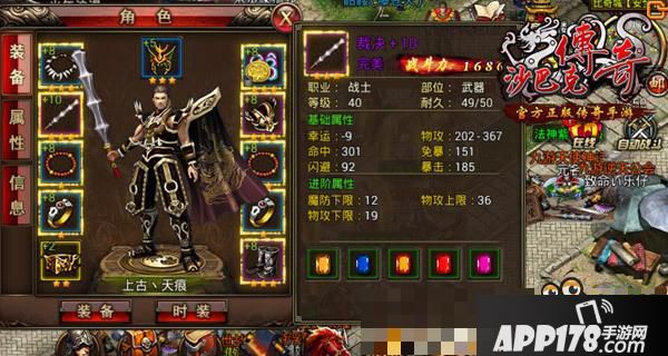 《沙巴克传奇》兵器谱：谁才是天下第一