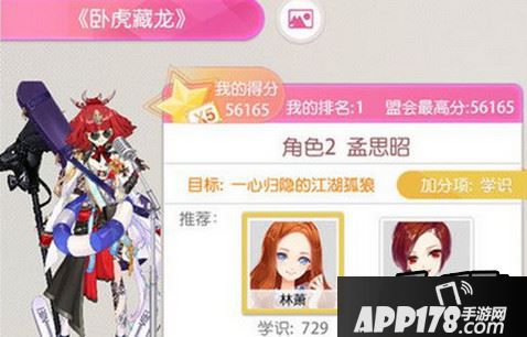 小时代手游卧虎藏龙孟思昭怎么搭配 孟思昭搭配高分技巧