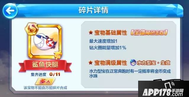 天天酷跑神秘宝物