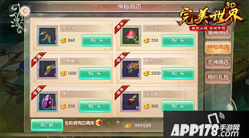 完美世界3d商店系统介绍