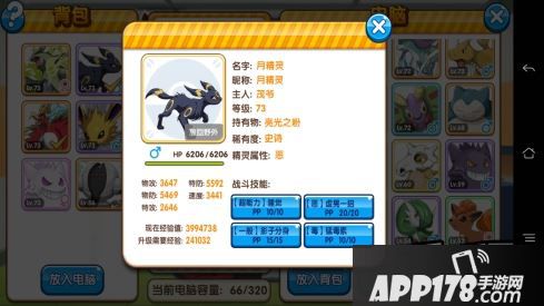 口袋妖怪：复刻游戏截图