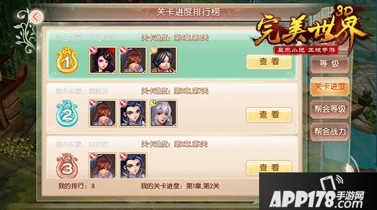 完美世界3d排行榜介绍