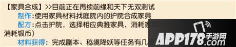梦幻西游手游家具合成