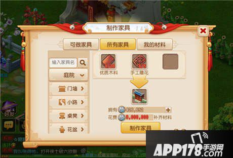 梦幻西游手游家具材料
