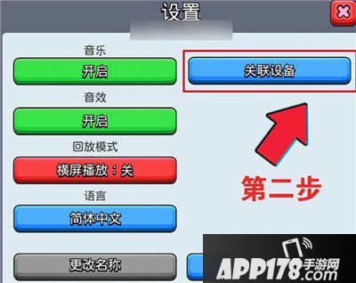 皇室战争iOS账号关联安卓账号教程