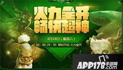 全民超神周末活动