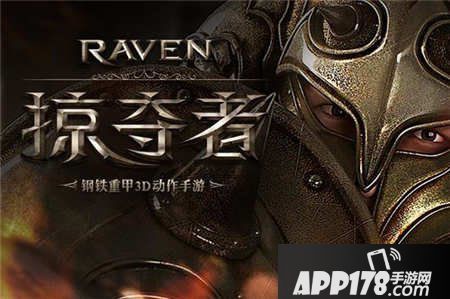 Raven掠夺者国服安卓终极测试活动