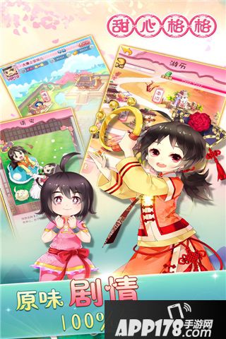 甜心格格手游好玩吗？怎么玩？甜心格格手游游戏介绍