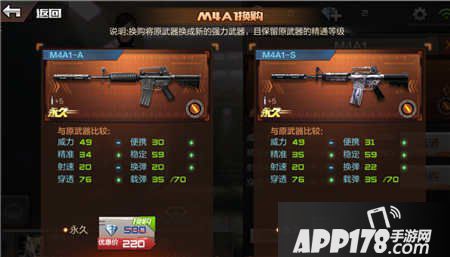 CF手游武器换购