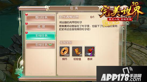 完美世界3d升级攻略