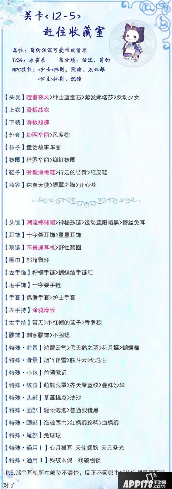 奇迹暖暖12-5高分s通用攻略