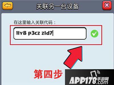 皇室战争iOS账号关联安卓账号教程