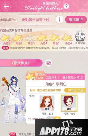 小时代手游卧虎藏龙李慕白五星搭配方法一览