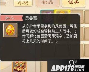 大话西游手游坐骑任务信字当头