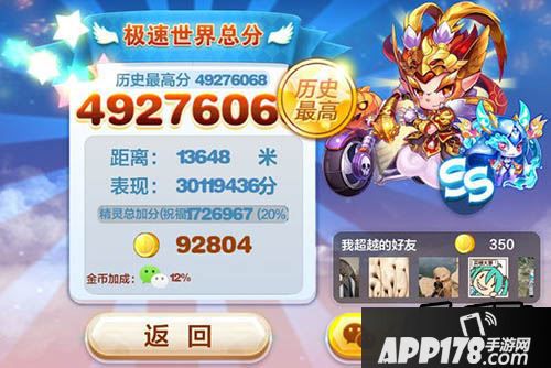 天天酷跑游戏截图