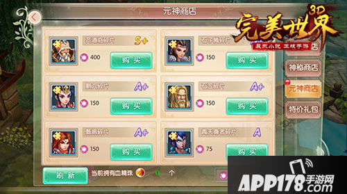 完美世界3D英雄招募方法