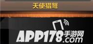 CF手游天使猎弩
