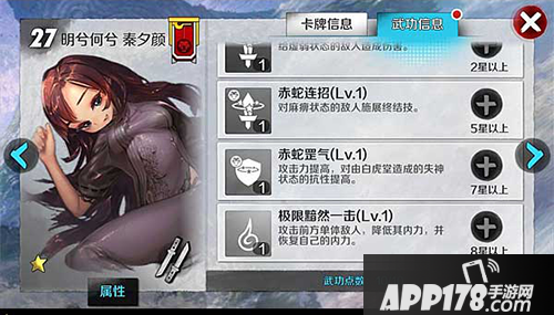 战斗吧剑灵秦夕颜武功介绍