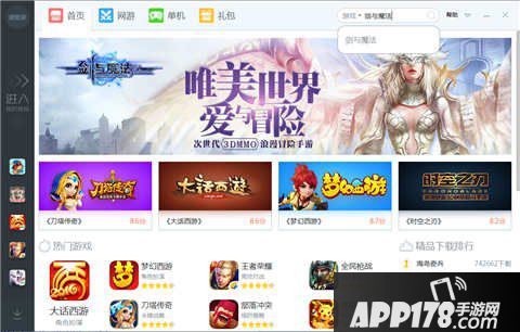 剑与魔法电脑版