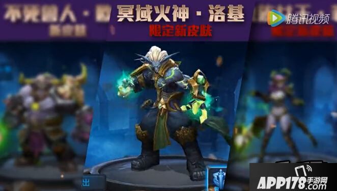 全民超神冥域火神洛基皮肤