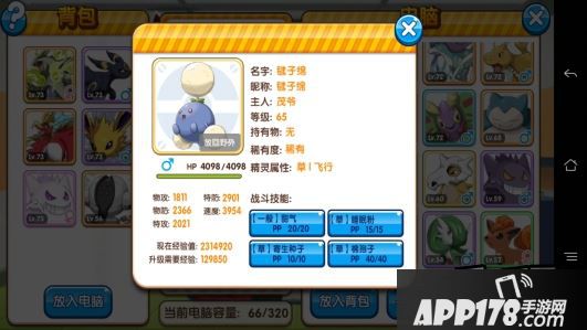 口袋妖怪：复刻游戏截图